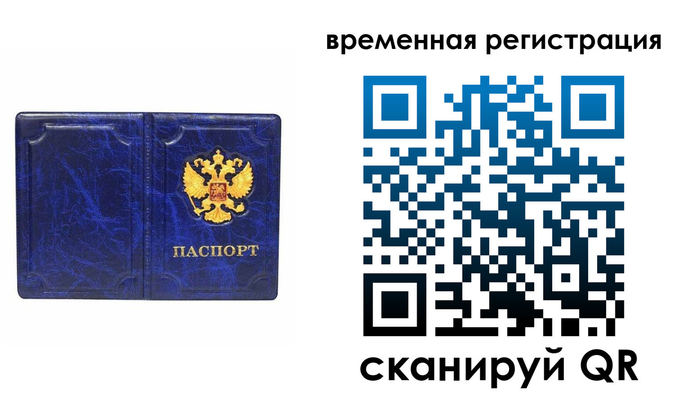 временная регистрация собственник в Лакинске