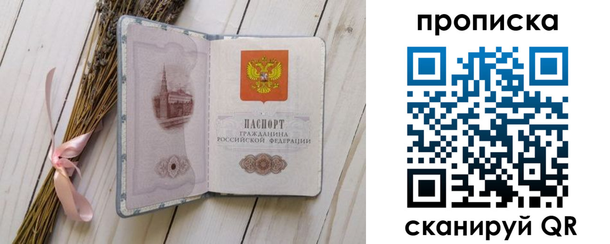 прописка для работы в Лакинске