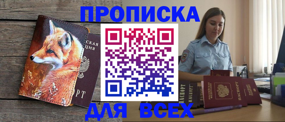 временная регистрация собственник в Лакинске