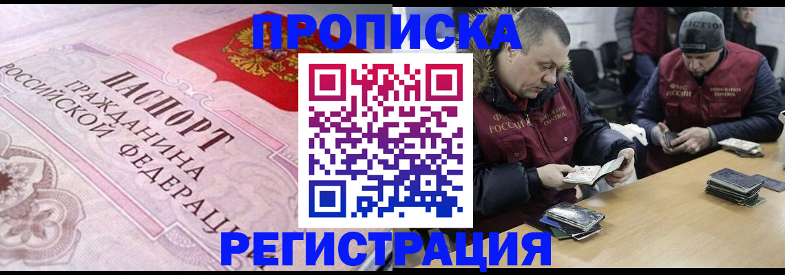 временная регистрация законно в Лакинске